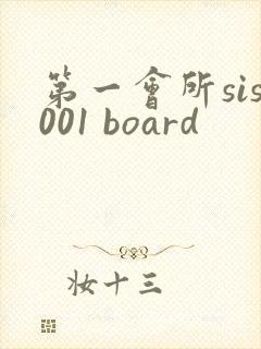 第一会所sis001 board