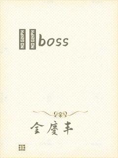 ӥȮboss