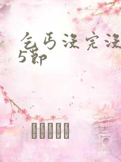 乞丐没完没了65节