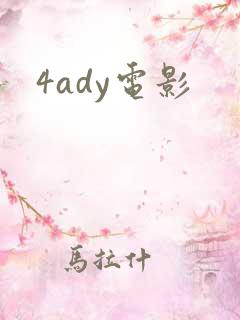 4ady电影