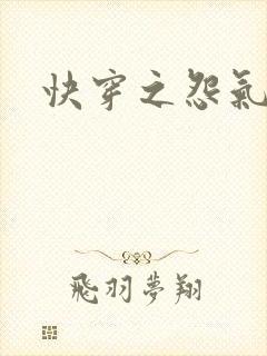 快穿之怨气森森