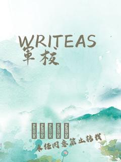 WRITEAS军校