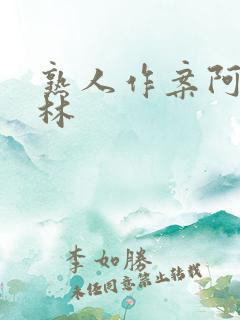 熟人作案阿司匹林