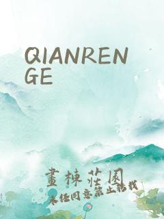 QIANRENGE