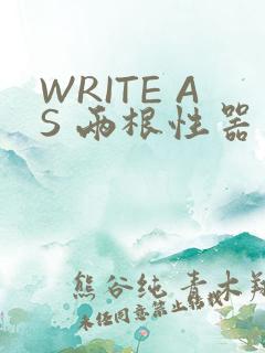 WRITE AS 两根性器 异物 肿