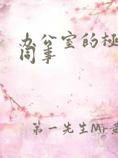 办公室的极品女同事