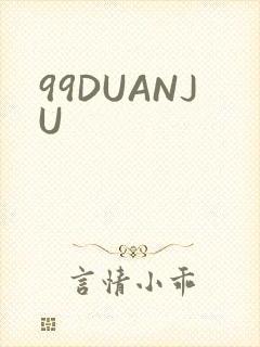 99DUANJU