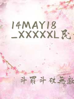14MAY18_XXXXXL民族