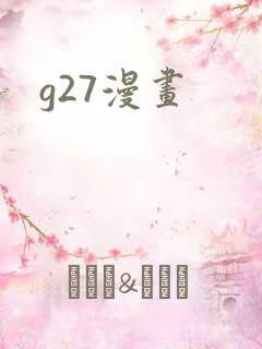g27漫画