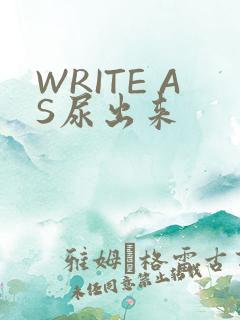 WRITE AS尿出来