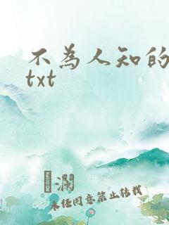 不为人知的触碰txt
