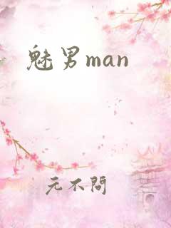 魅男man