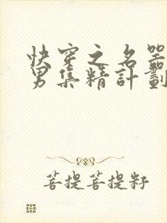 快穿之名器H嫖男集精计划