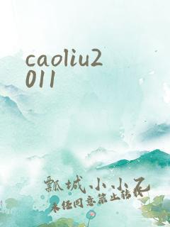 caoliu2011