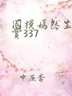 国模嫣然生殖欣赏337