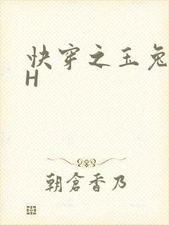 快穿之玉兔缠绕H