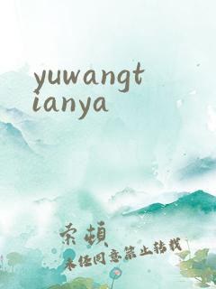 yuwangtianya