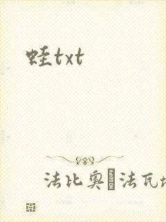 蛙txt