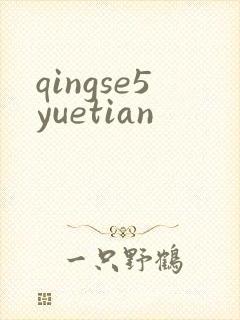 qingse5yuetian