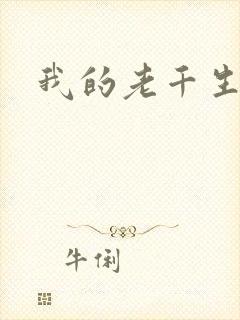 我的老千生涯2