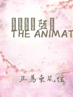 サグラレ堕メ THE ANIMATION