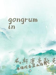 gongrumin