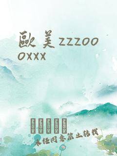 欧美zzzoooxxx