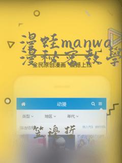 漫蛙manwa漫秘密教学的优点：结局+番外