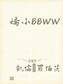 娇小BBWW