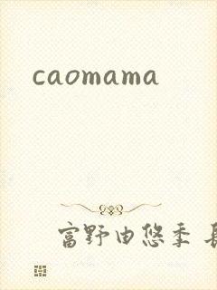 caomama