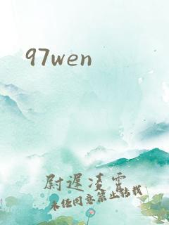 97wen