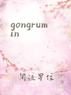 gongrumin