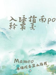 入睡指南po高干粟熹