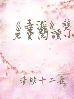 《垂涎》双男主免费阅读小说