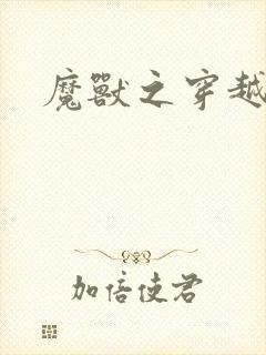 魔兽之穿越传奇