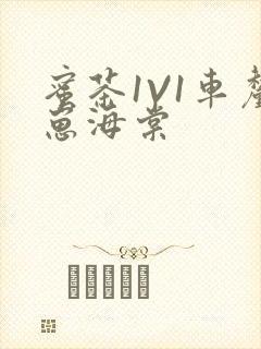 蜜茶1V1车厘崽海棠