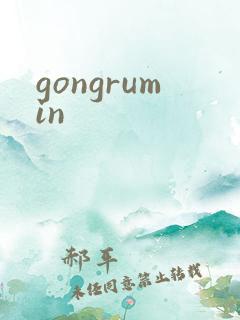 gongrumin