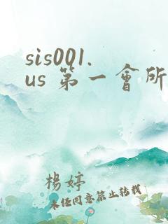 sis001.us 第一会所