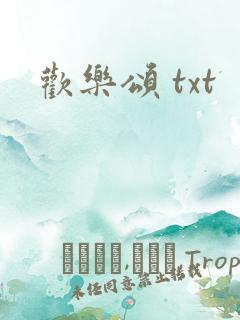 欢乐颂 txt