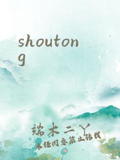 shoutong
