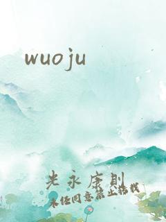 wuoju