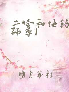 二哈和他的白猫师尊1