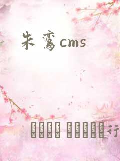 朱鸾cms
