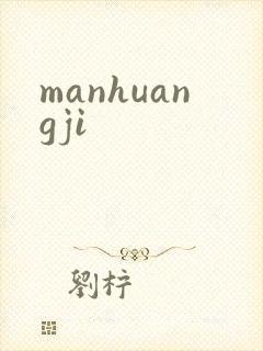 manhuangji