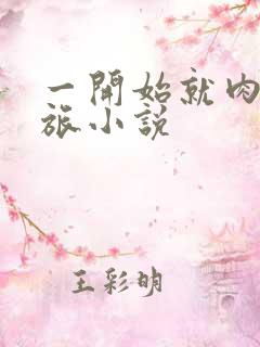 一开始就肉的军旅小说