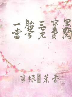 一胎三宝墨少喜当爹免费阅读