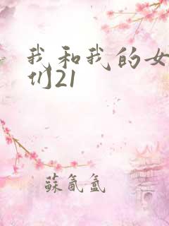 我和我的女病人们21