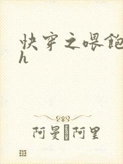 快穿之喂饱男主h