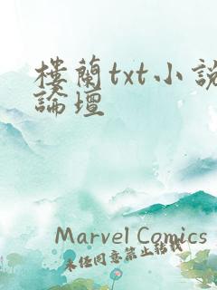 楼兰txt小说论坛