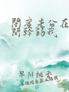 闺蜜老公在试衣间干的我